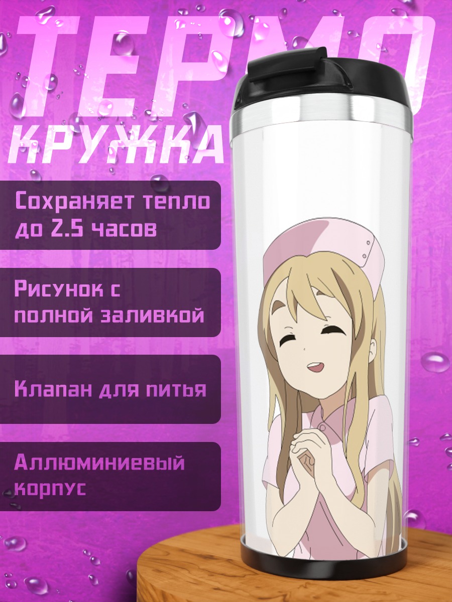 Термокружка Цумуги Котобуки в восторге