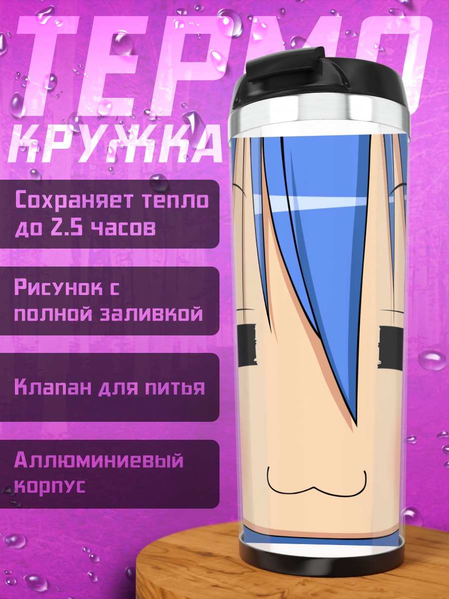 Термокружка Идзуми Коната милая