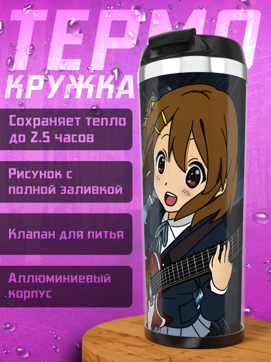 Термокружка Юи Хирасава с гитарой