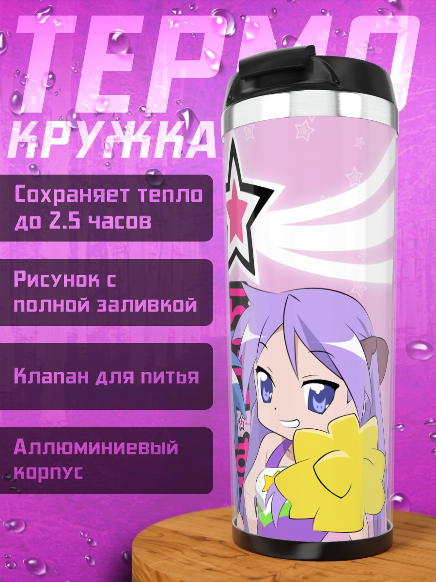Термокружка Кагами и Коната