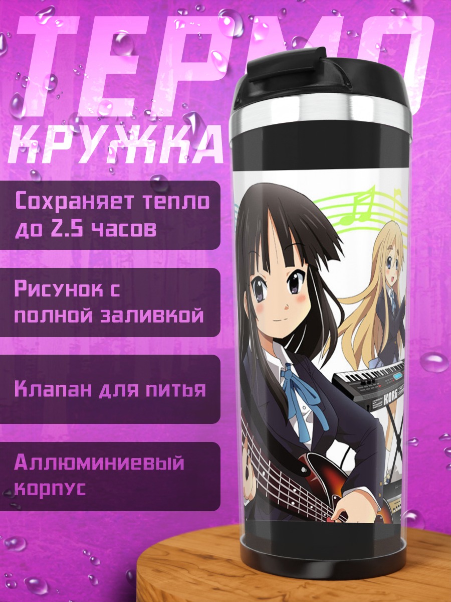 Термокружка Группа K-On!