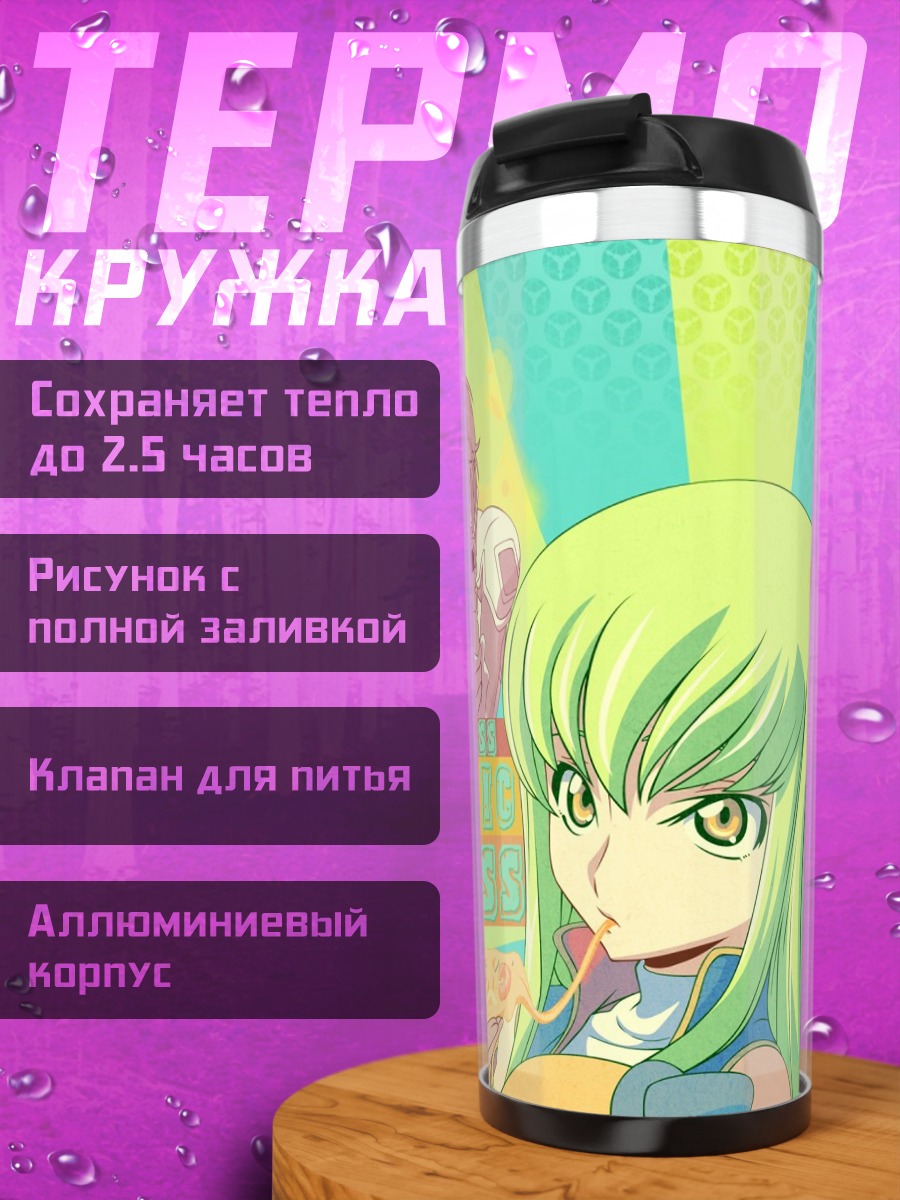 Термокружка Каллен Штадтфельд и союзники