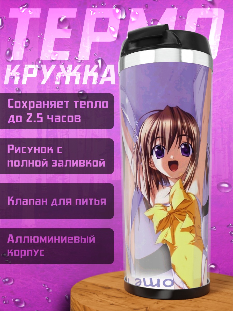Термокружка Томоми Айдзава в желтом
