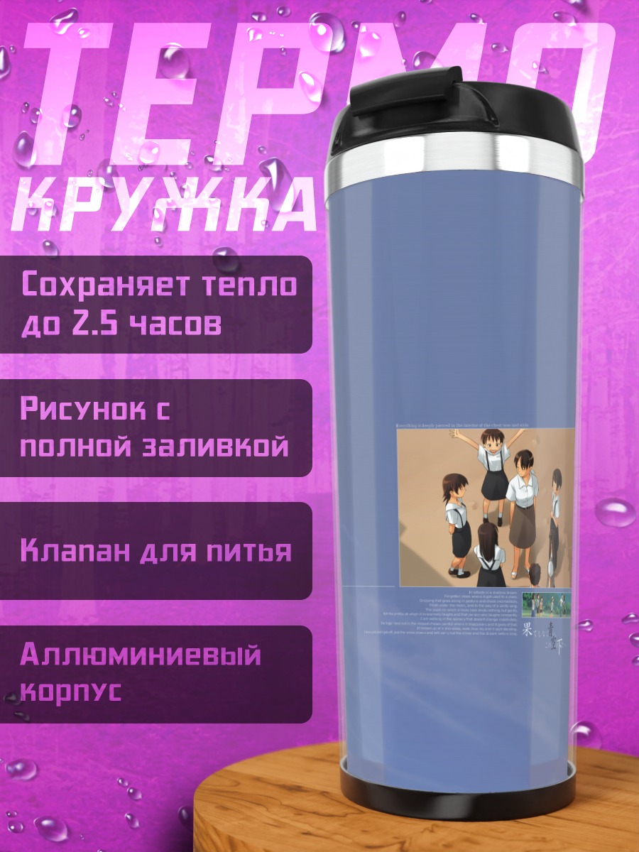 Термокружка Лэйн Ивакура в окнах