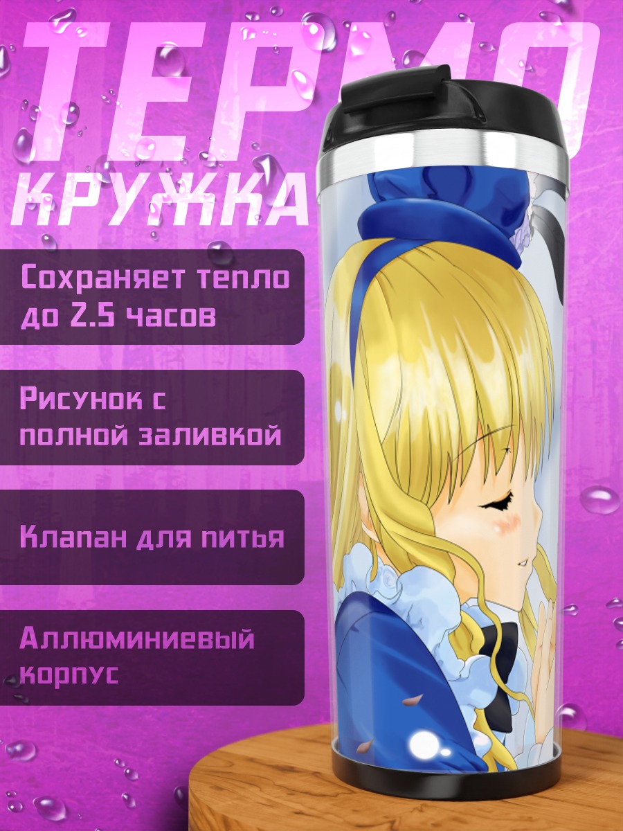 Термокружка Комачи Онодзука в лепестках