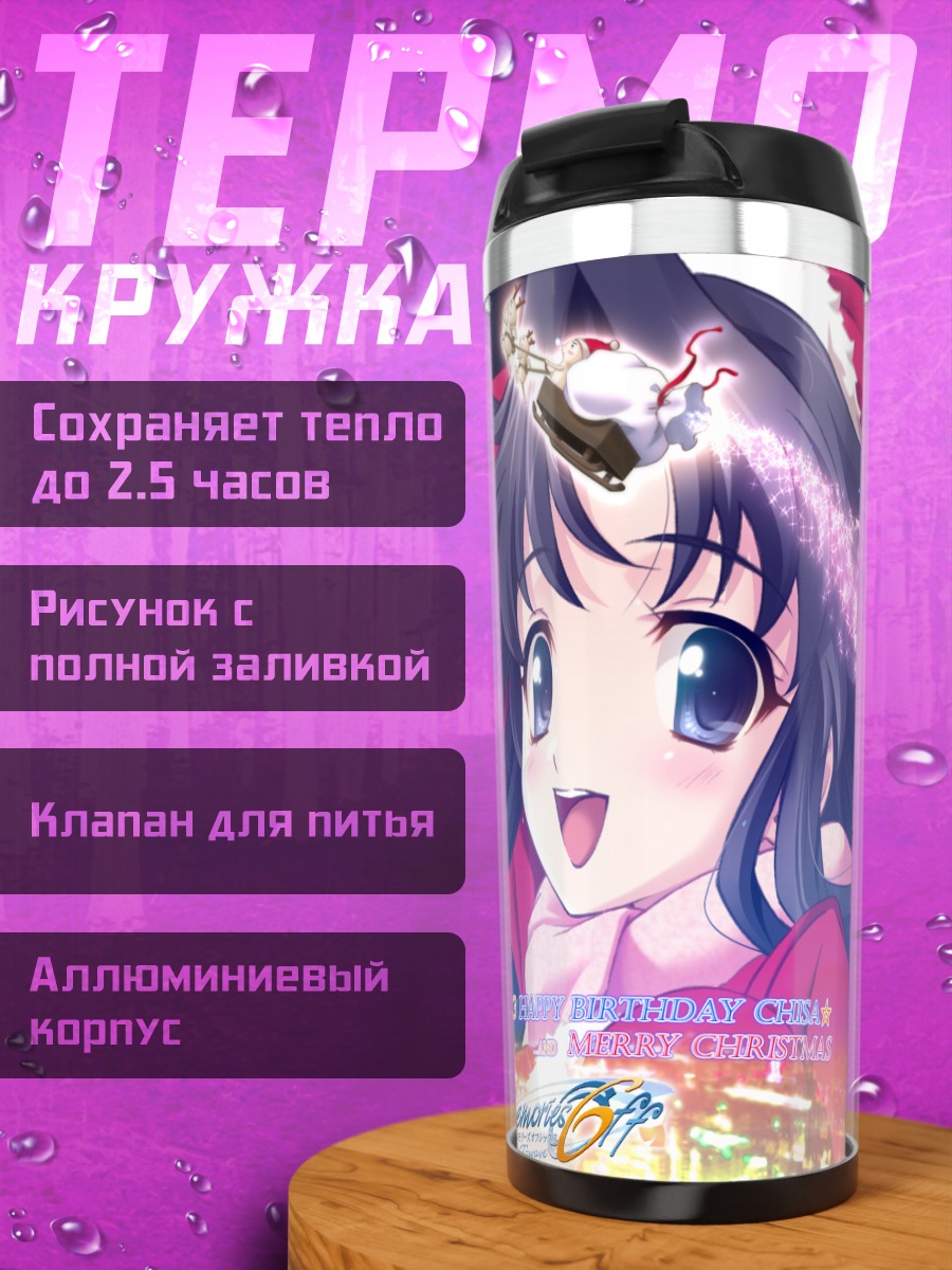 Термокружка Чиса в костюме Санты