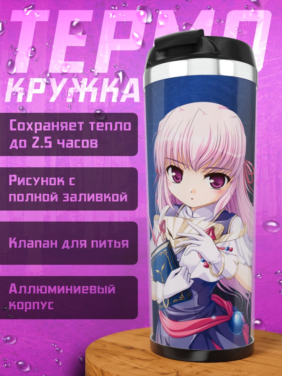 Термокружка Эстель Фризия с книгой