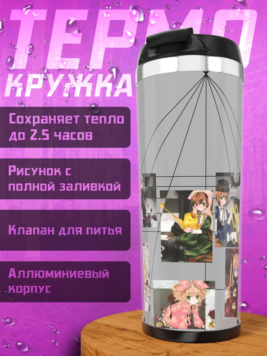 Термокружка Розен Майден