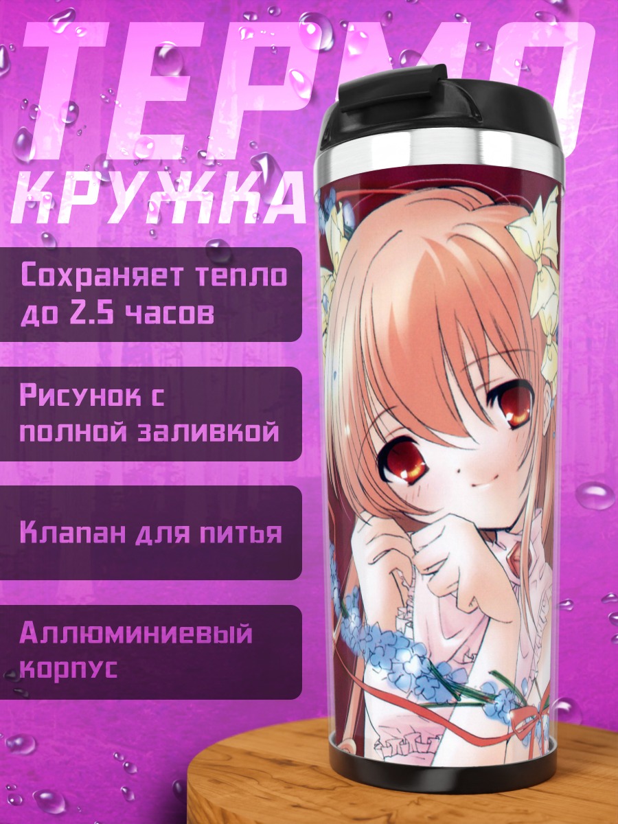 Термокружка Девушка в незабудках