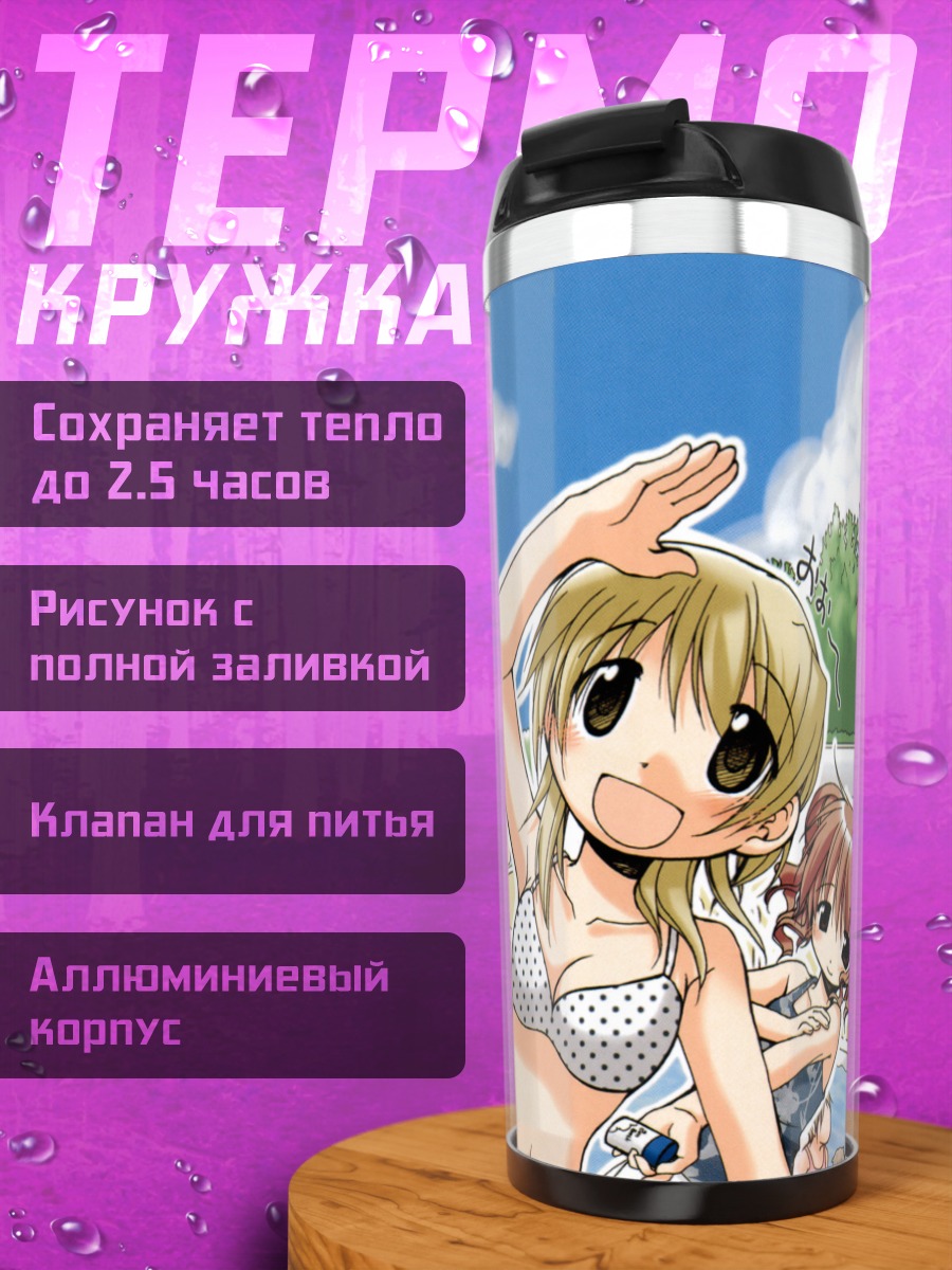 Термокружка Хиро на пляже