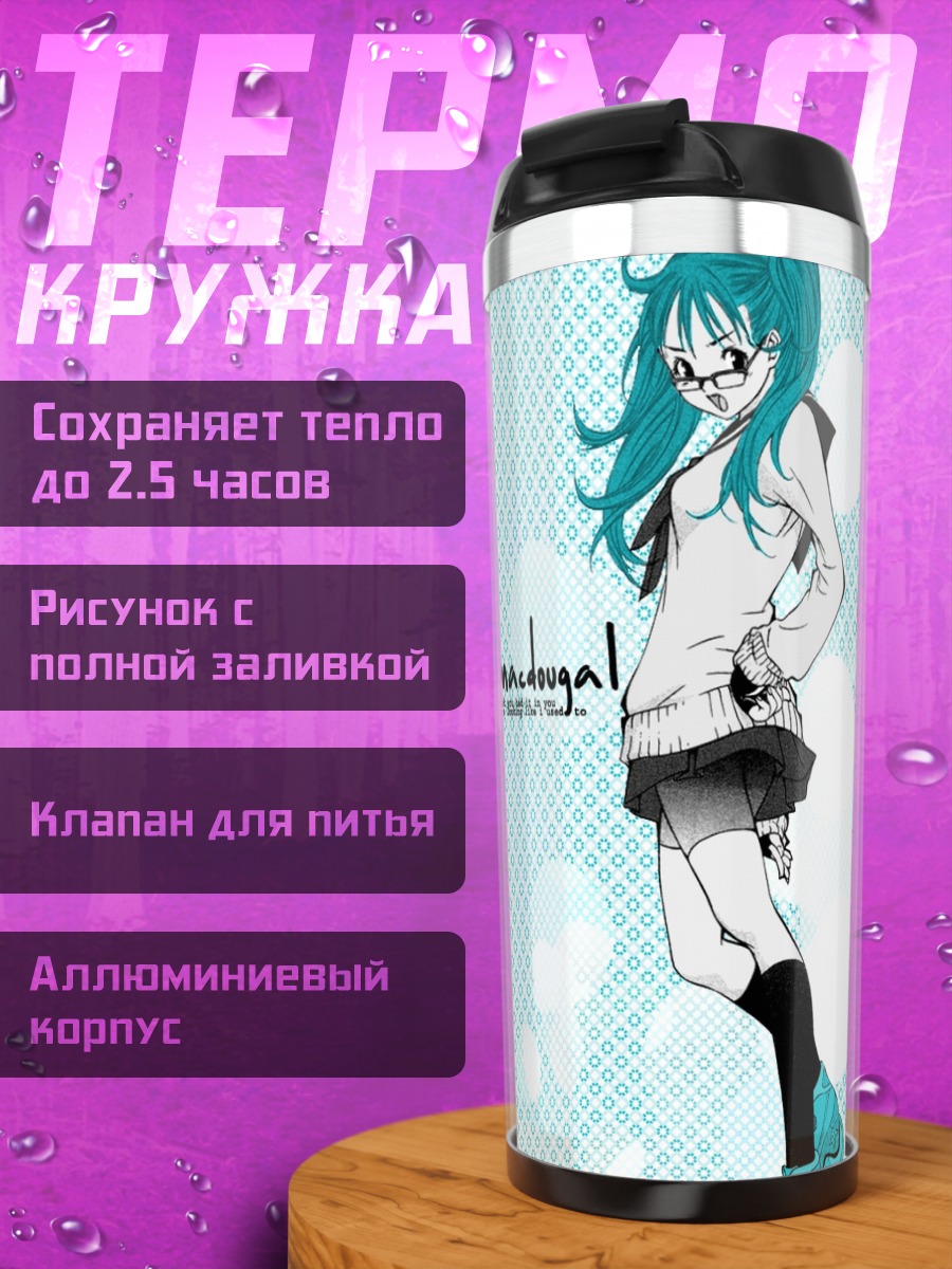 Термокружка Ринго Ноямано в голубом