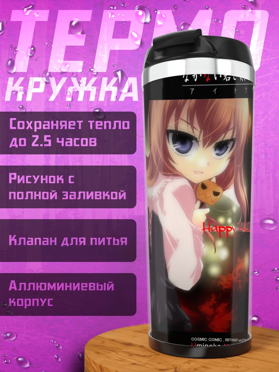 Термокружка Мария Уширомия в красном