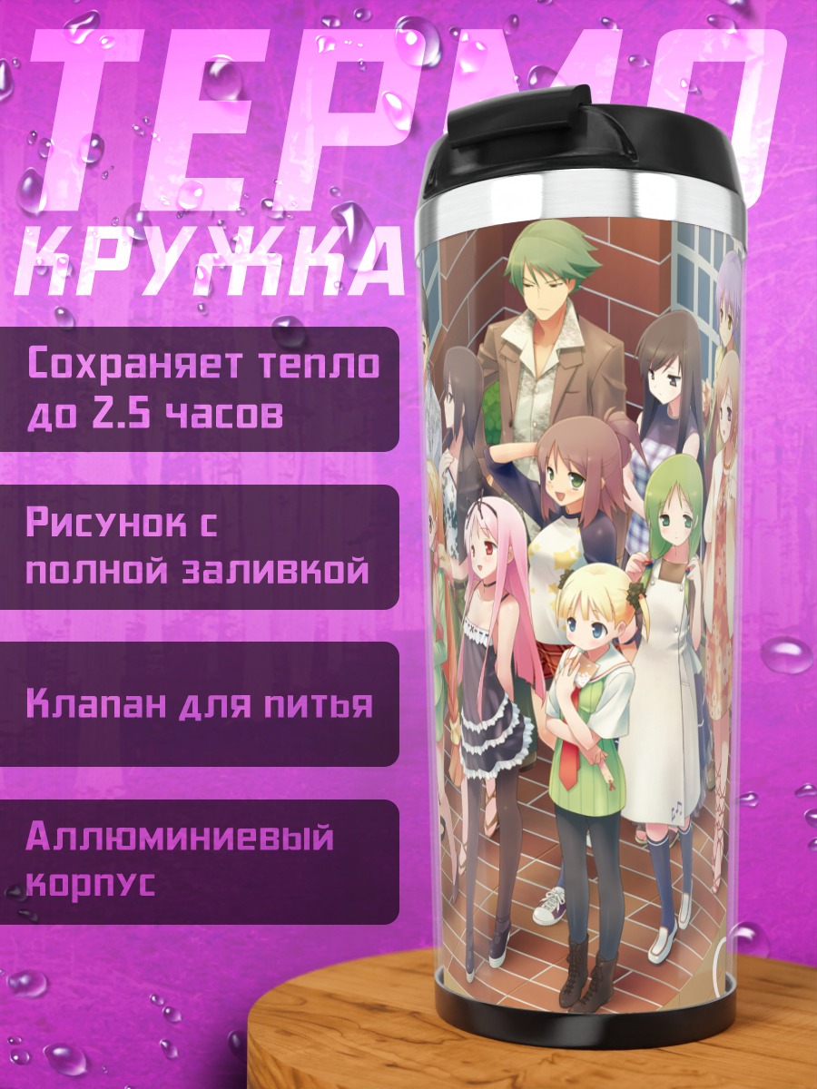 Термокружка Девушки из Garden