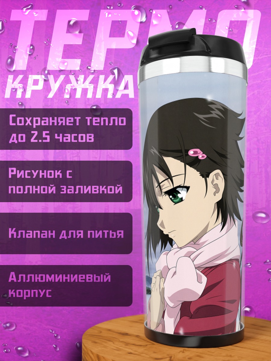 Термокружка Ноэ Исуруги и Хироми Юаса