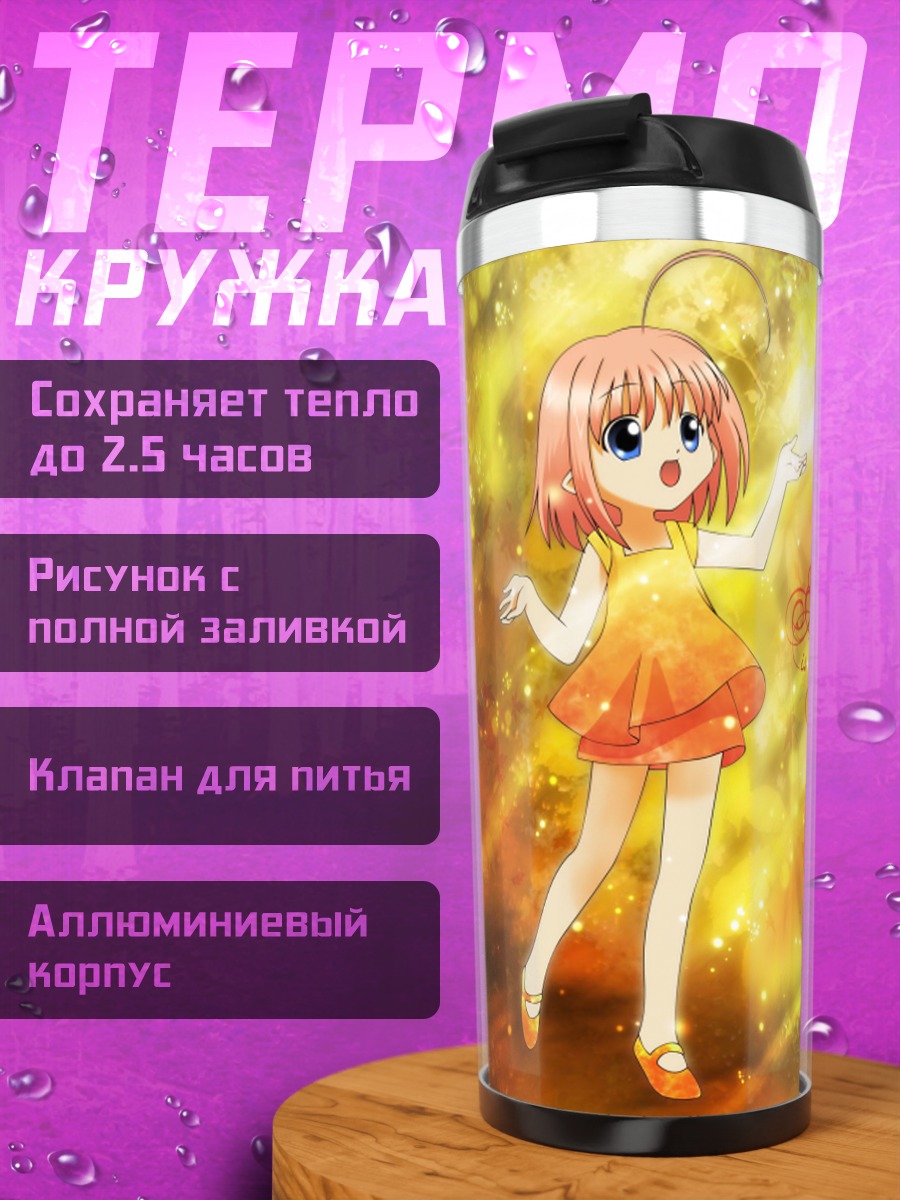 Термокружка Куруру в осени