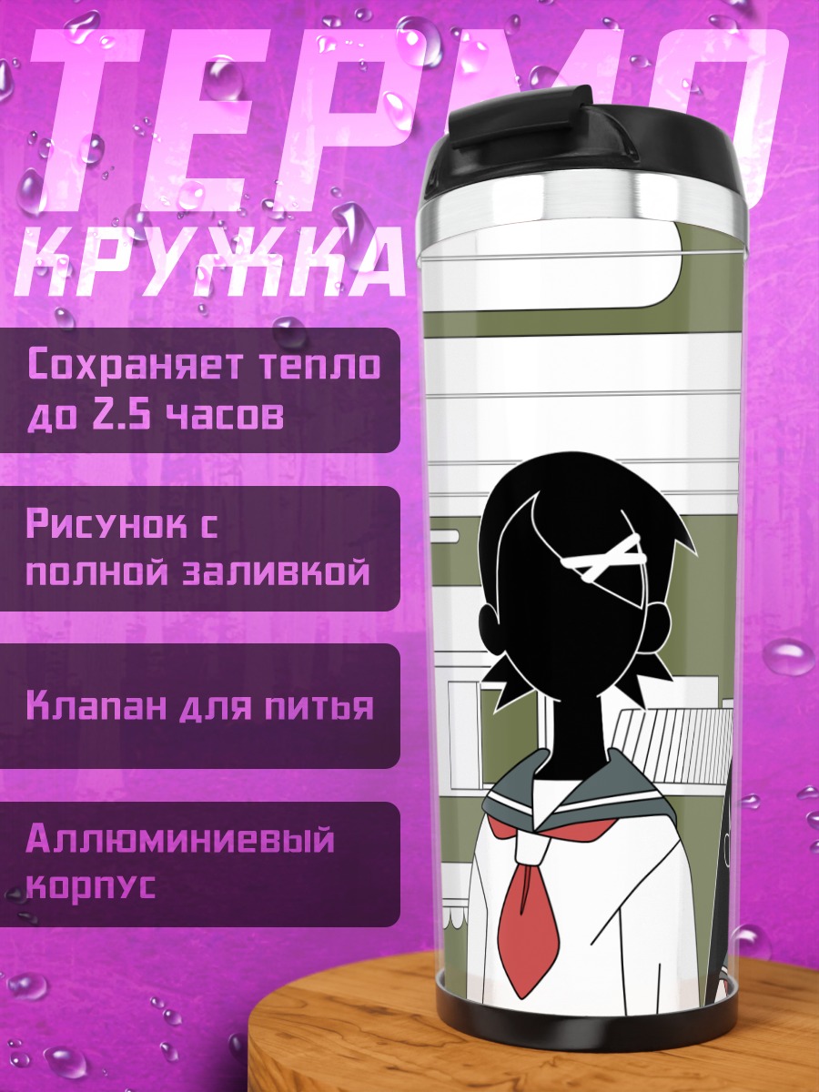 Термокружка Кафука Фуура и подруги