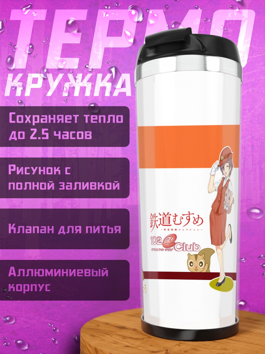 Термокружка Минами Курихаши с белкой