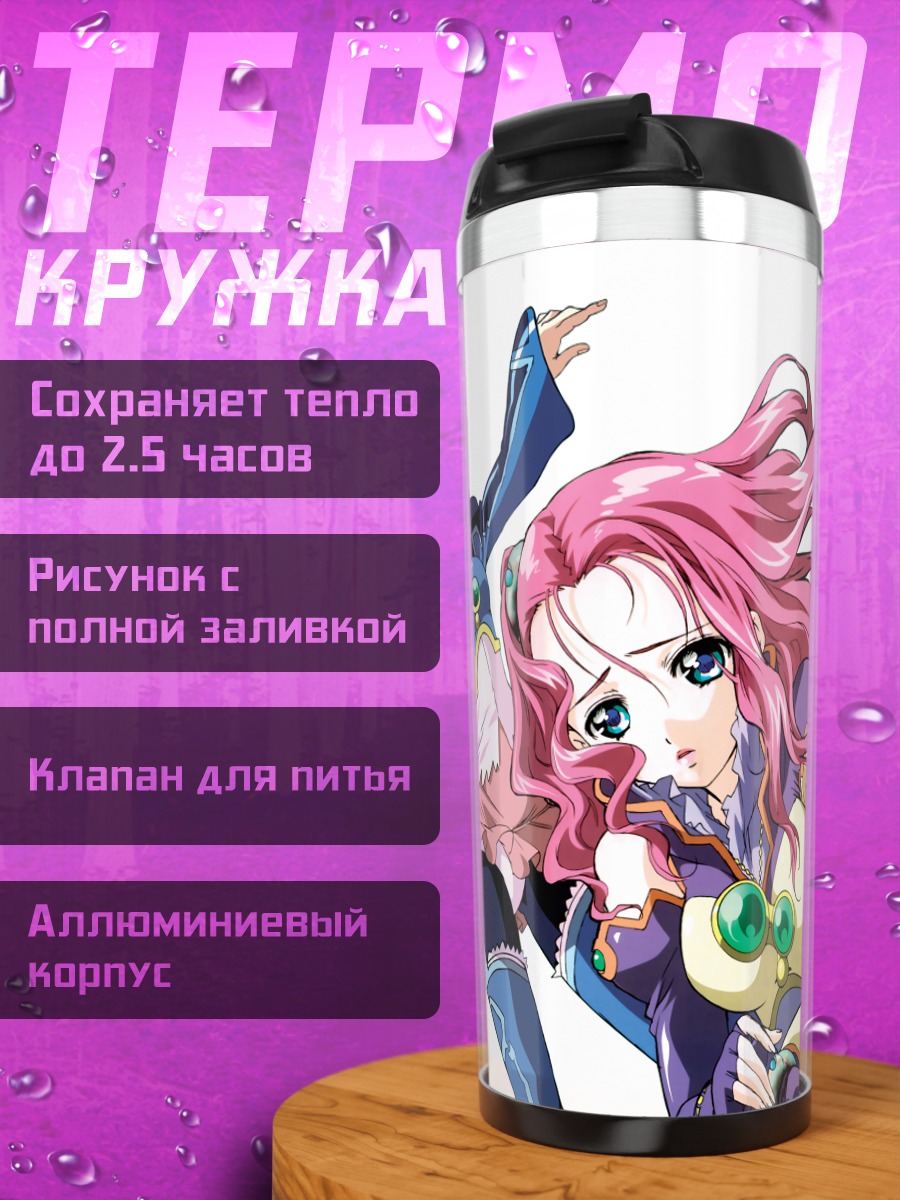 Термокружка Аэру и Невирил