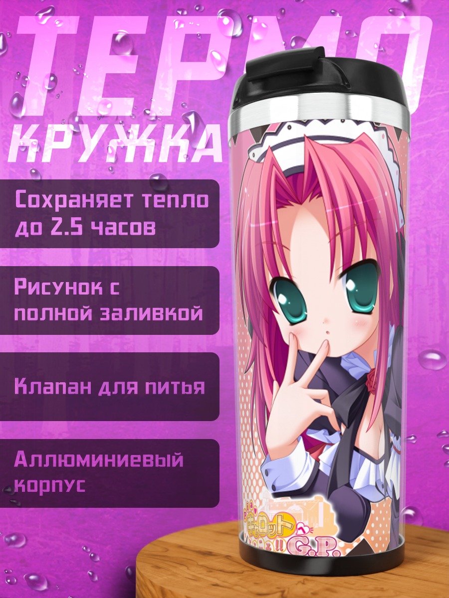 Термокружка Pia Carrot девушка