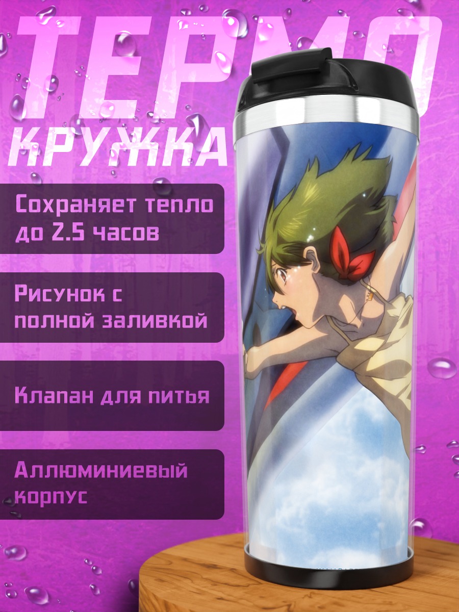 Термокружка Ранка Ли и Альто