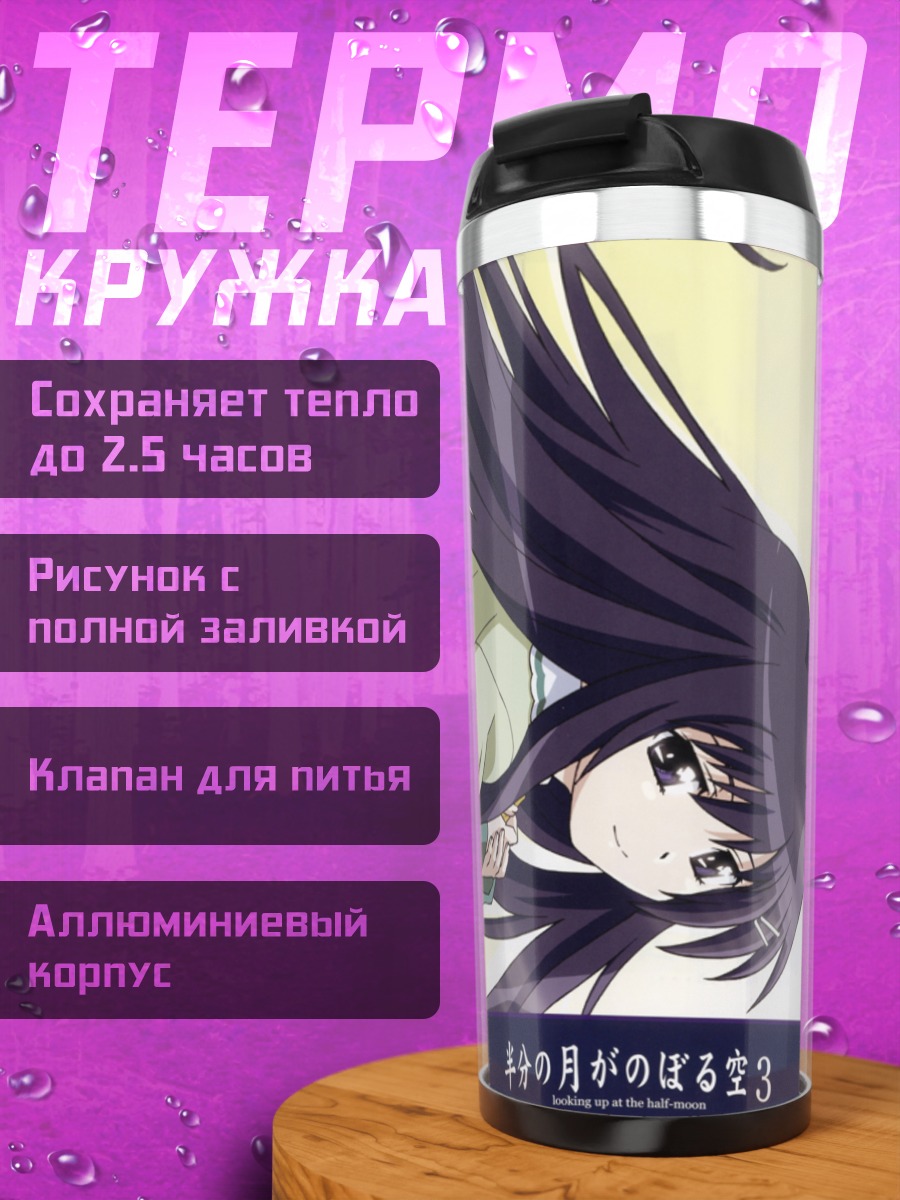 Термокружка Рика Акиба в полете