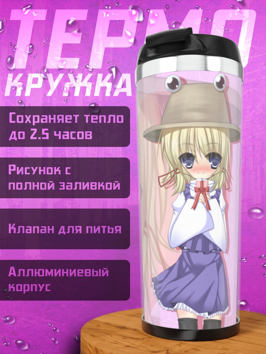 Термокружка Сувако Мория в шляпе