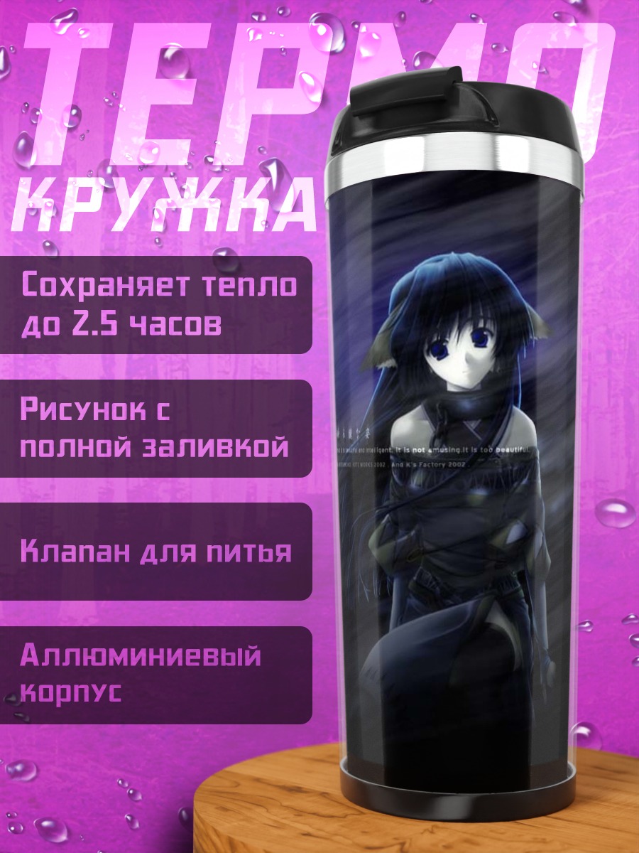 Термокружка Карура в тени