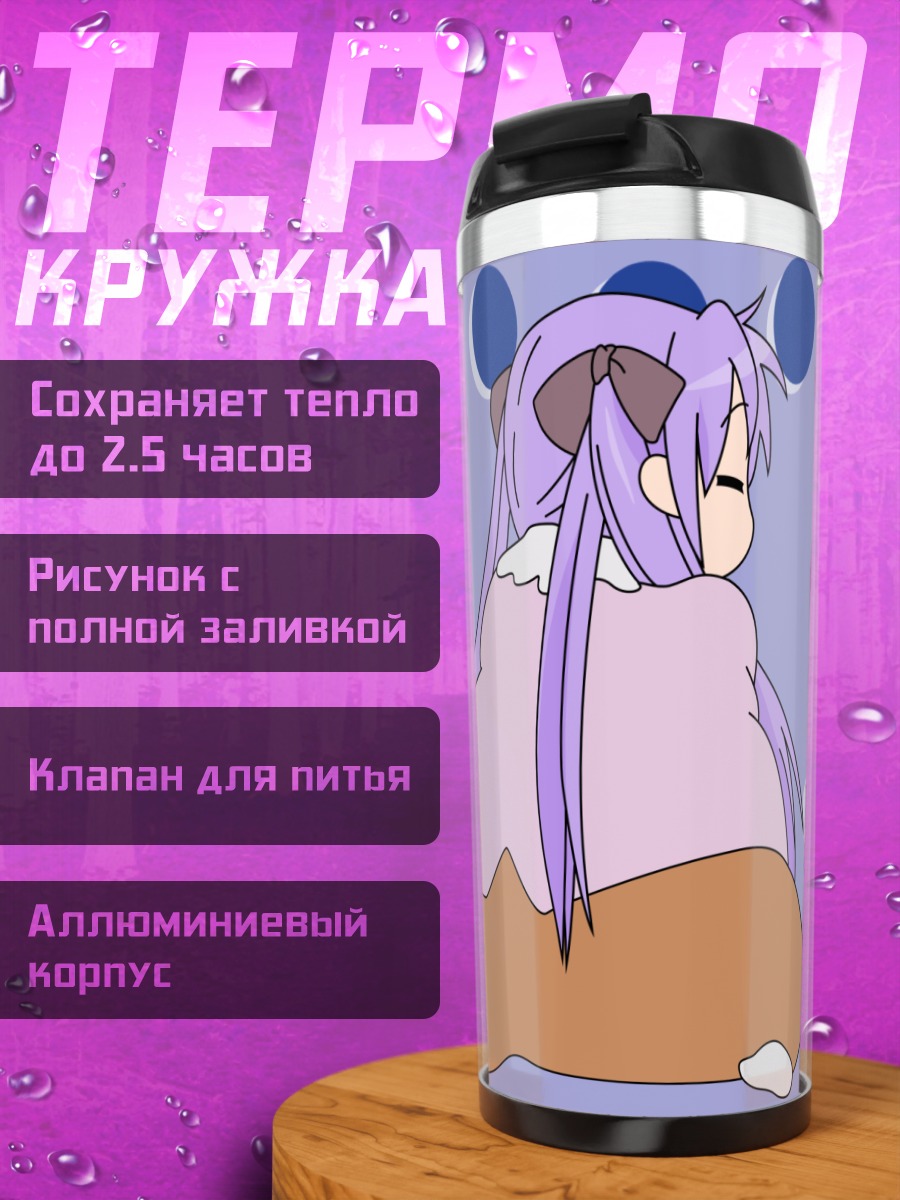 Термокружка Кагами Хиираги в коконе