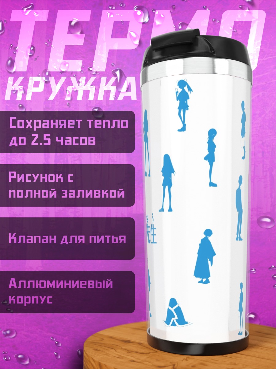 Термокружка Саёнара Дзэцубо Сенсей
