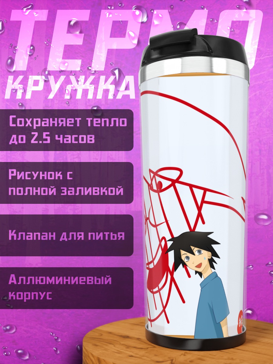 Термокружка Кицу Чири и Джун Кудо