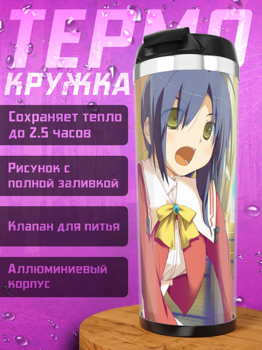 Термокружка Сидзуру Нисиномия в комнате