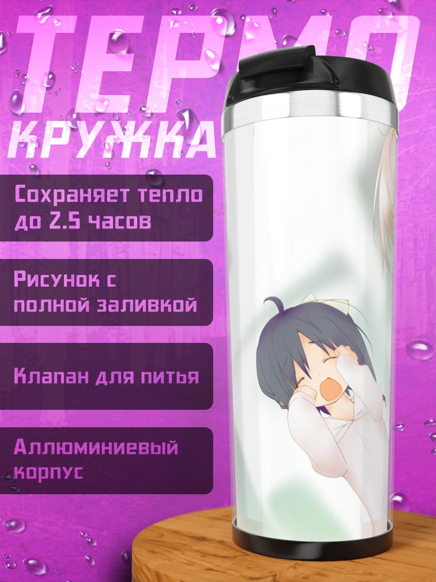 Термокружка Сидзуру Нисиномия и Саки