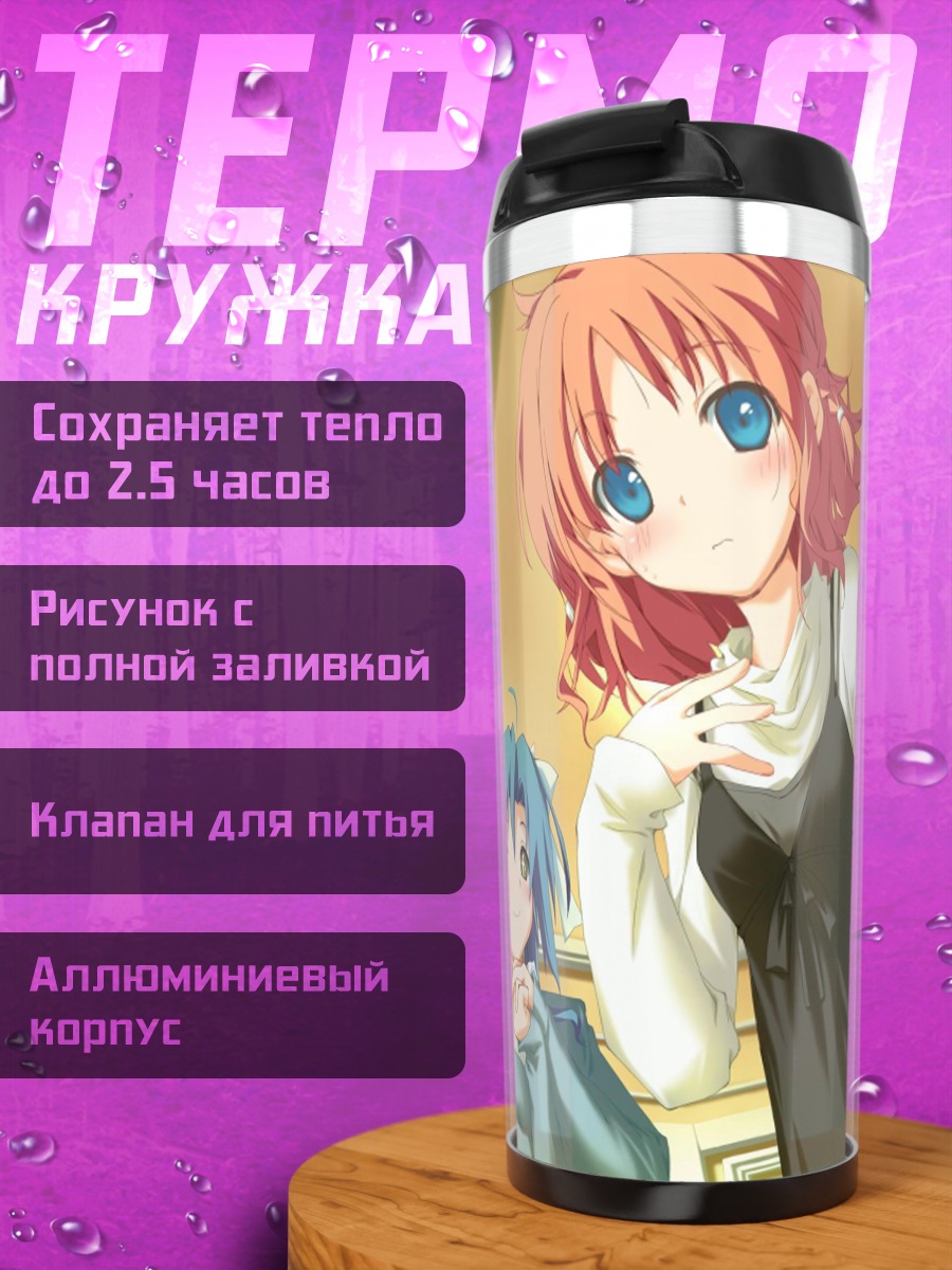 Термокружка Инахо Амагахара и подруги