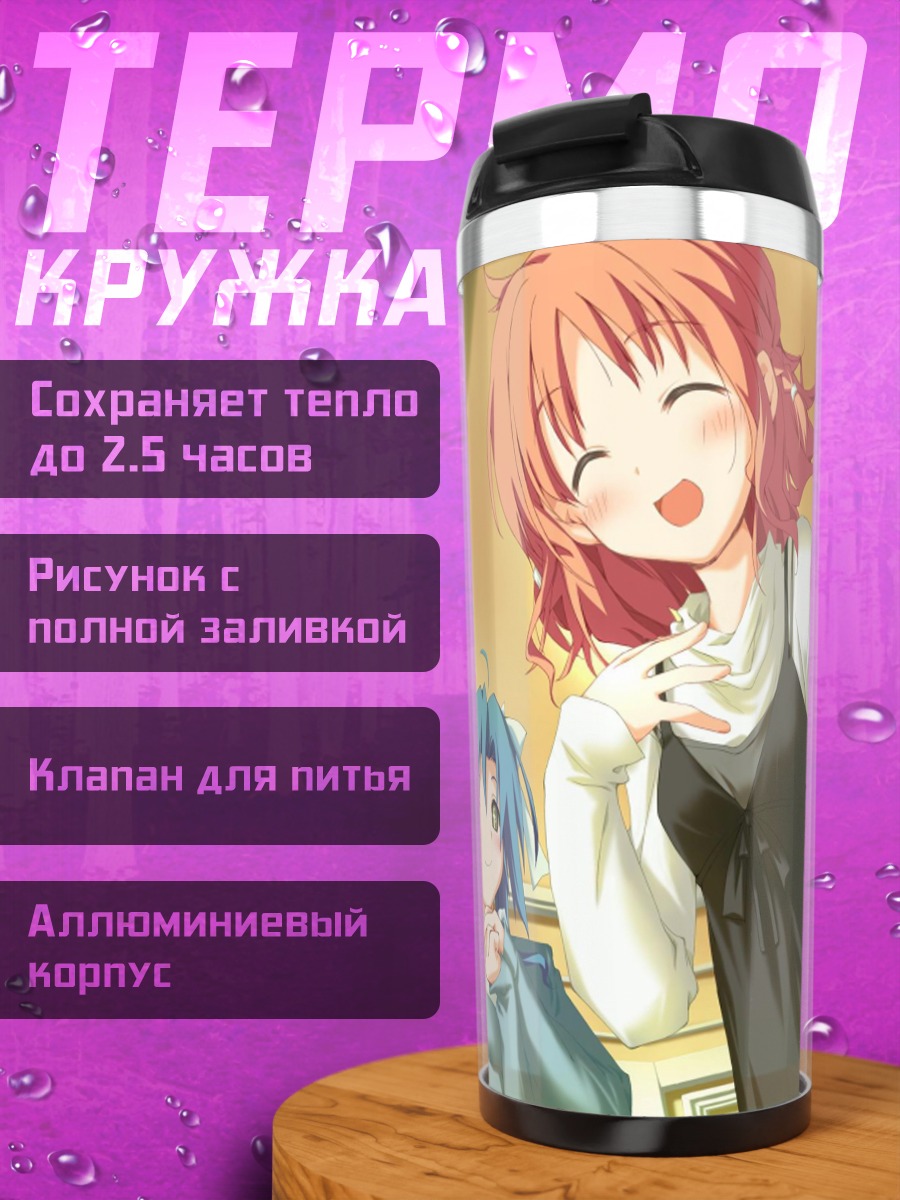Термокружка Инахо Амагахара и подруги