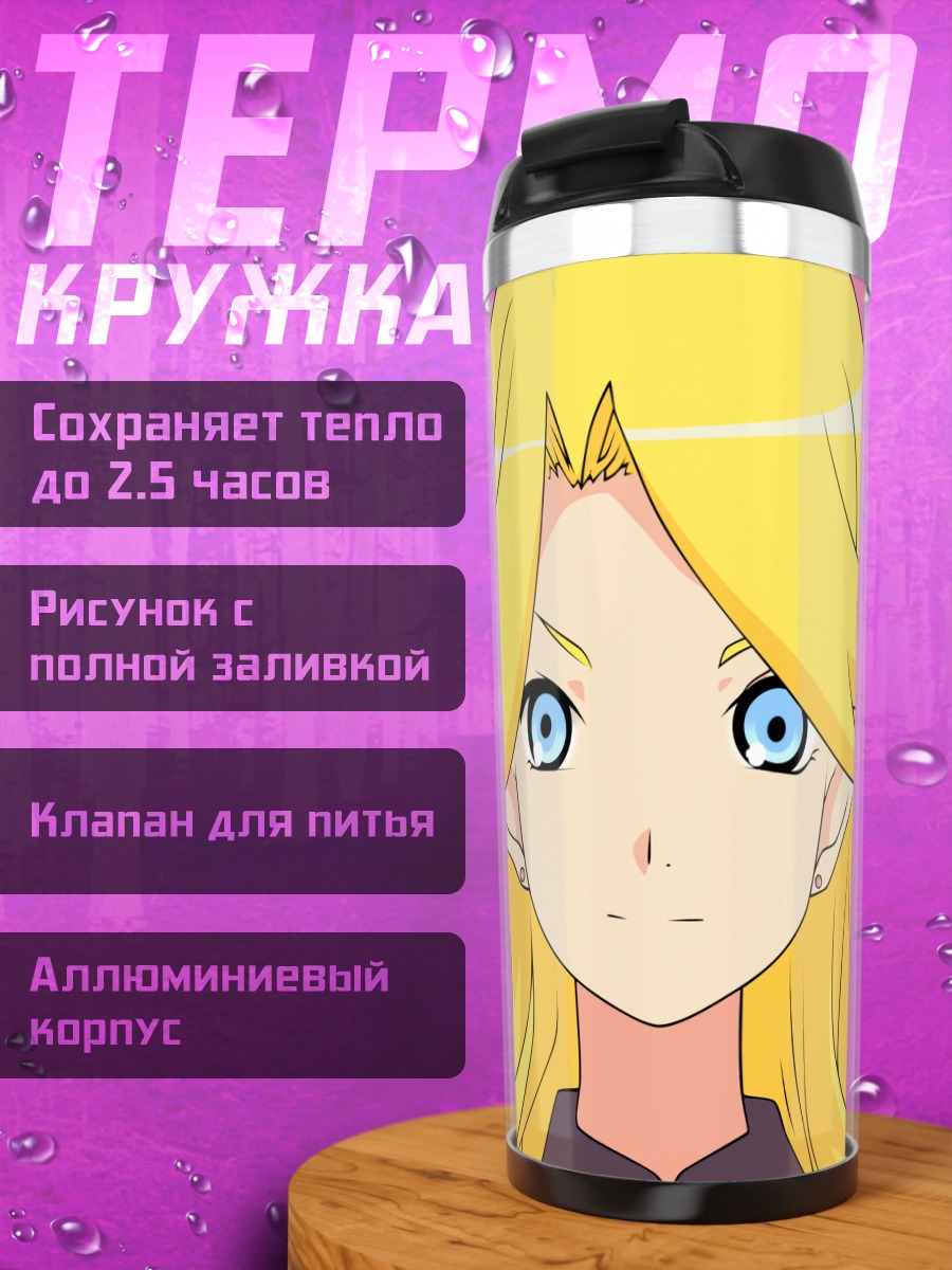 Термокружка Каэре Кимура