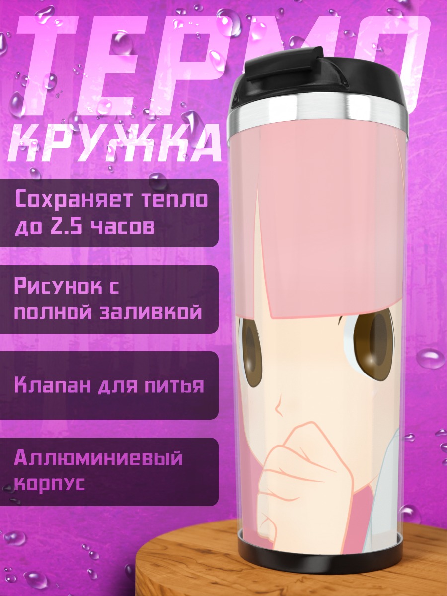 Термокружка Меру Отонаши в розовом