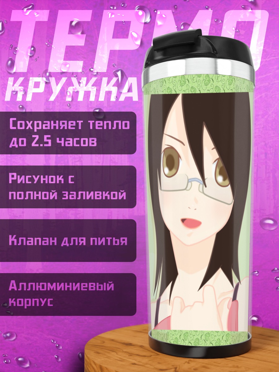 Термокружка Харуми Фудзиёси в очках