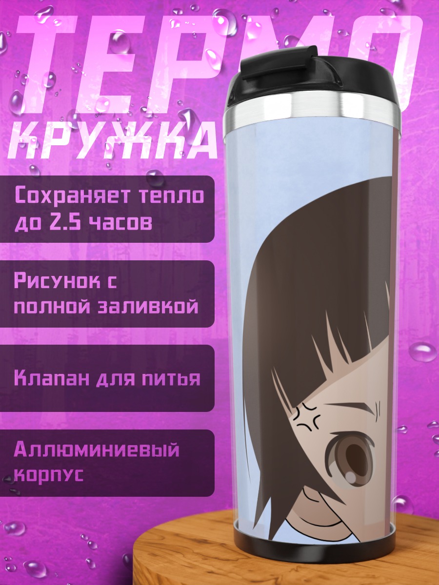 Термокружка Матои Цунэцуки в засаде