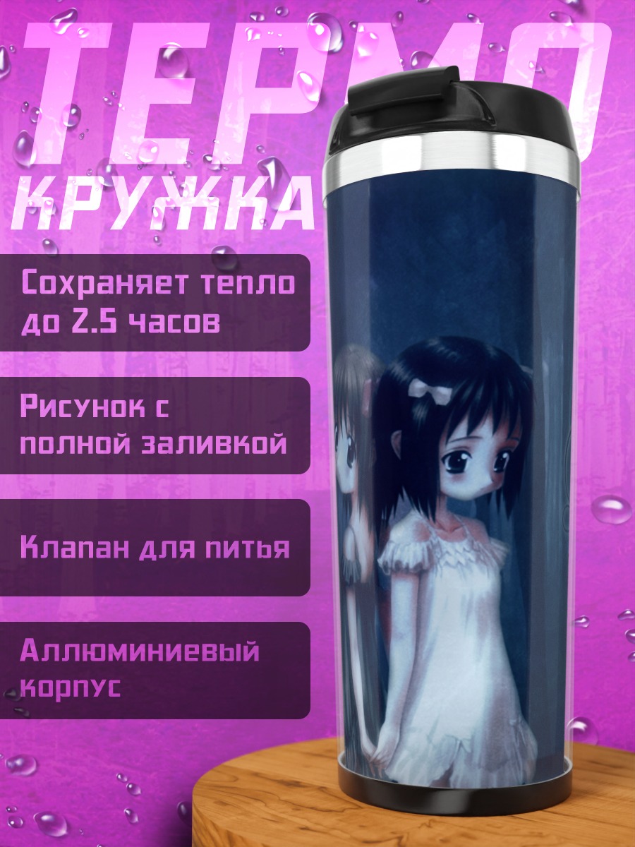Термокружка Потерянные в лесу