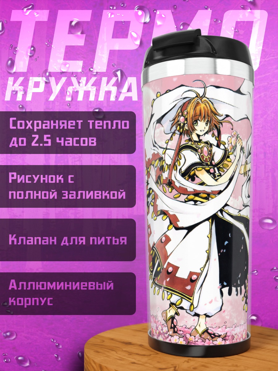 Термокружка Сакура в цветах