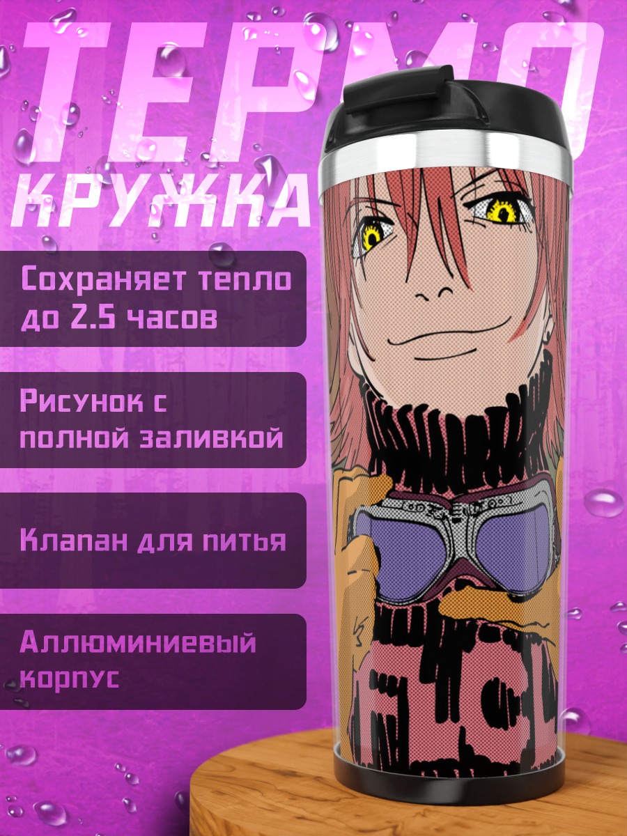 Термокружка Харуко в очках