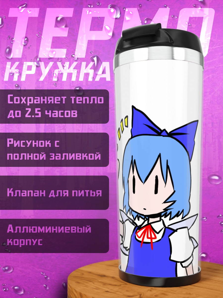 Термокружка Сирно в раздумьях