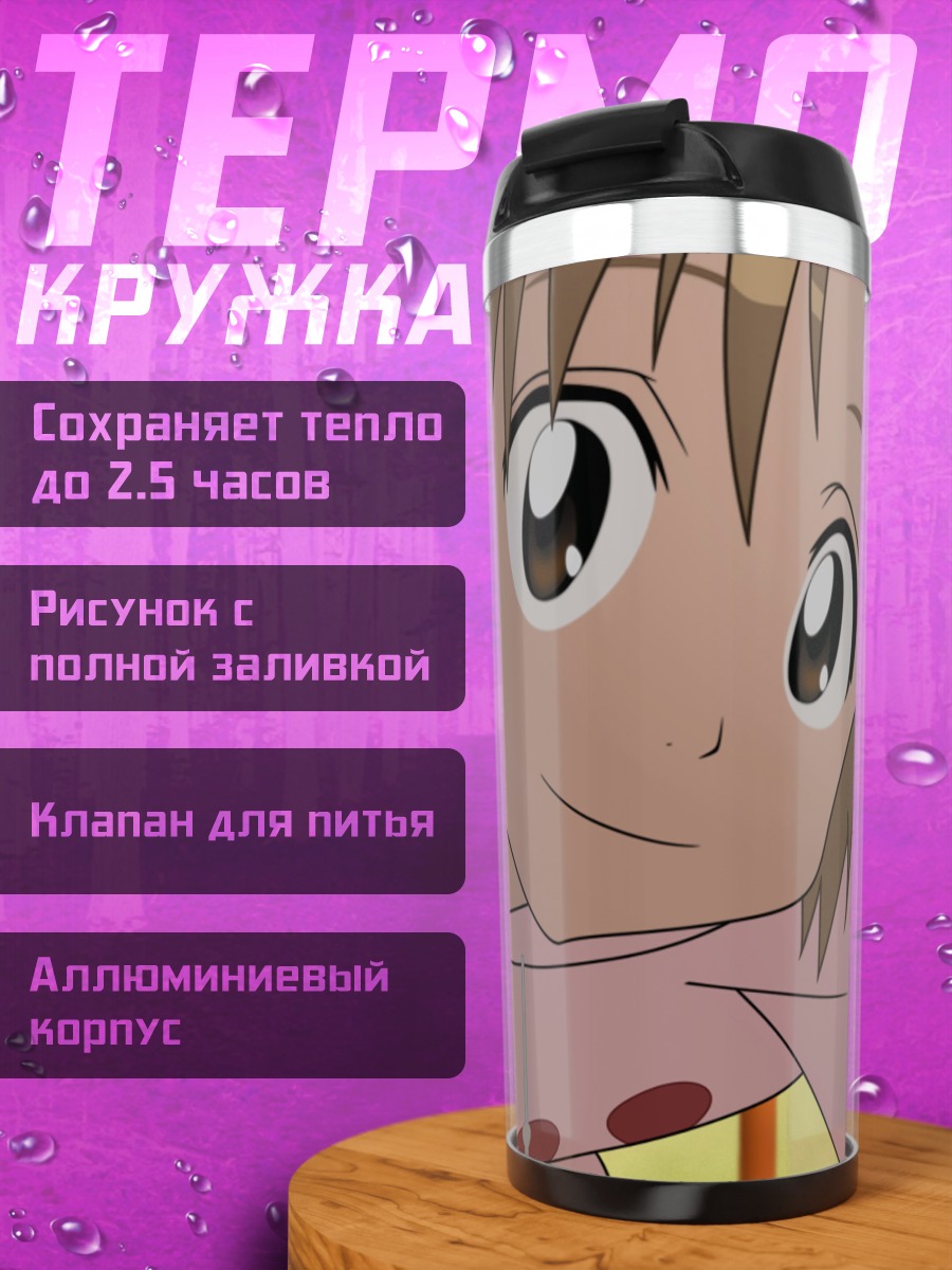 Термокружка Юзу Куросаки