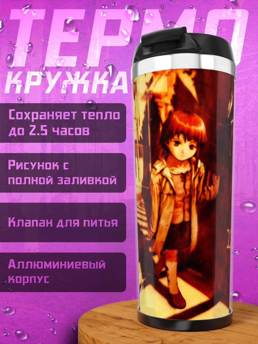 Термокружка Лэйн Ивакура в тени