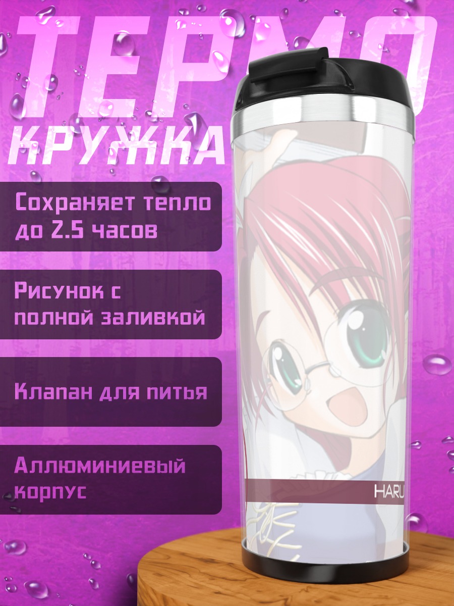 Термокружка Харука в форме