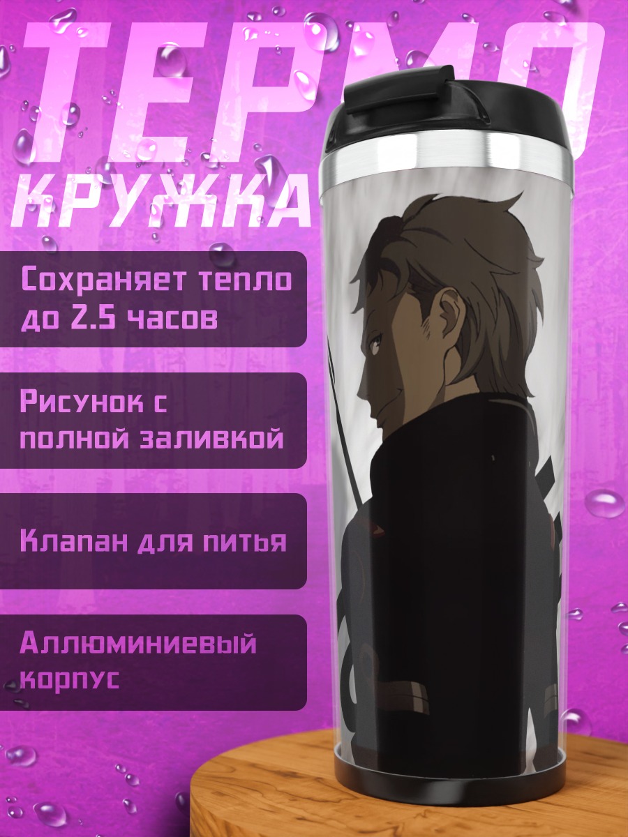 Термокружка Холланд Новак в профиль