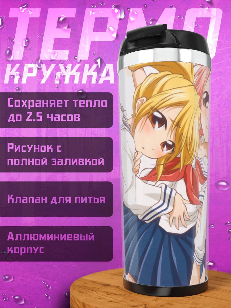 Термокружка Момоко Кудзурю и подруги