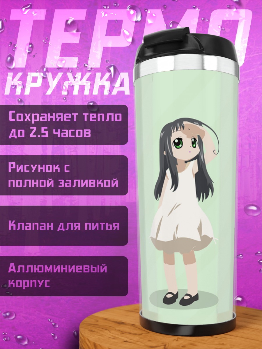 Термокружка Хороро в платье