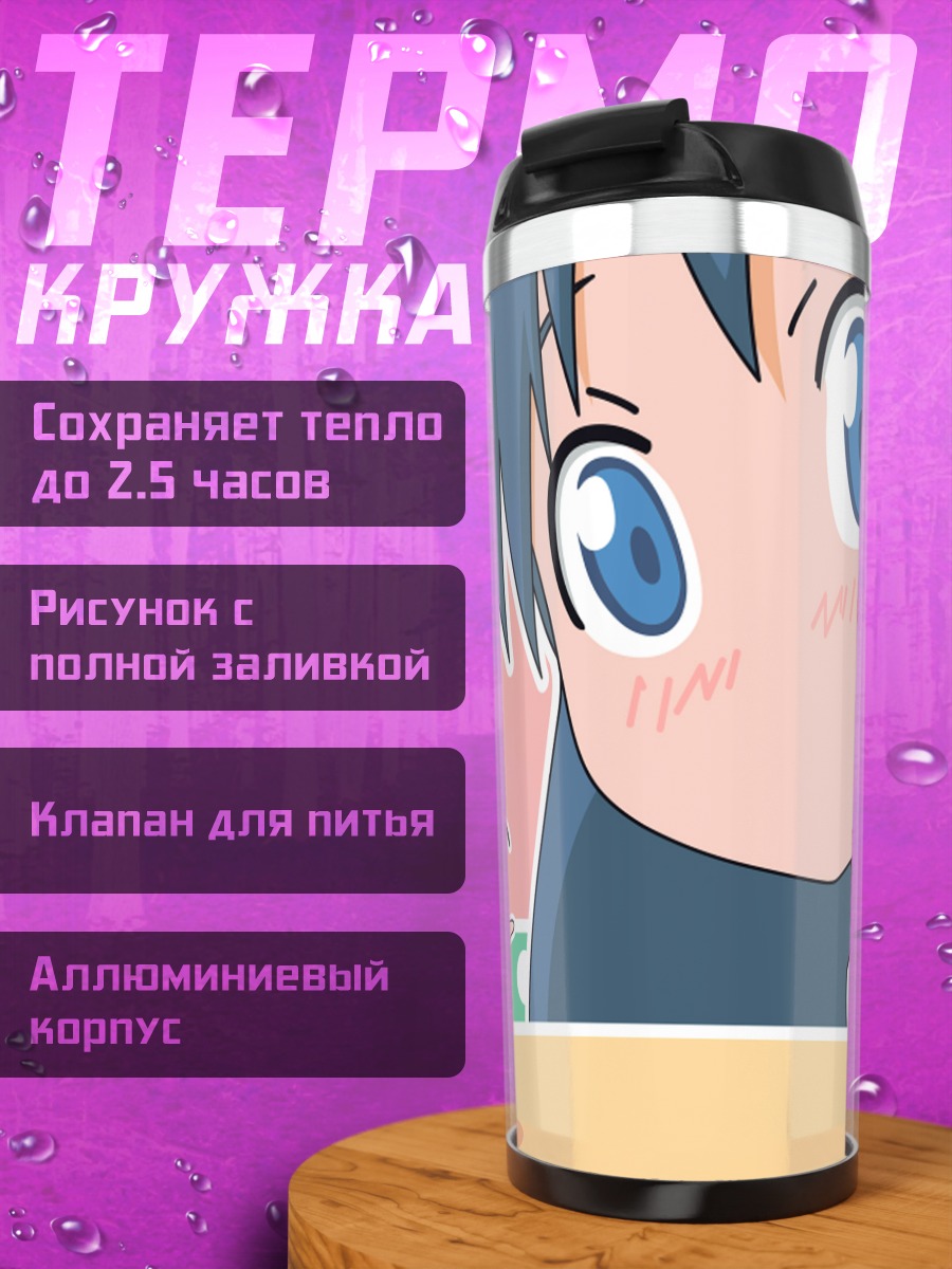 Термокружка Тенма Цукамото в школе