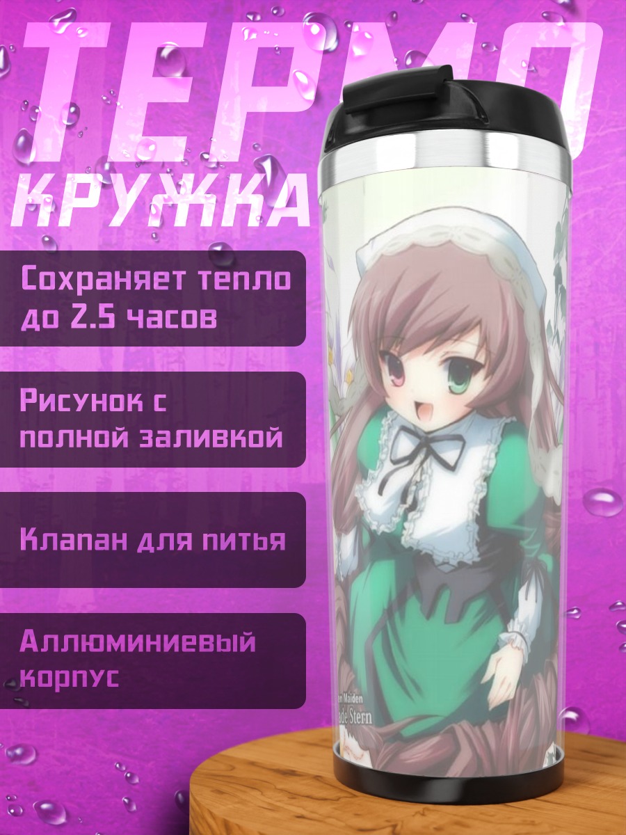 Термокружка Суйсэйсэки в цветах